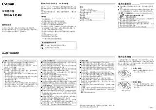 CANON佳能BINOCULARS 10x42 L IS WP